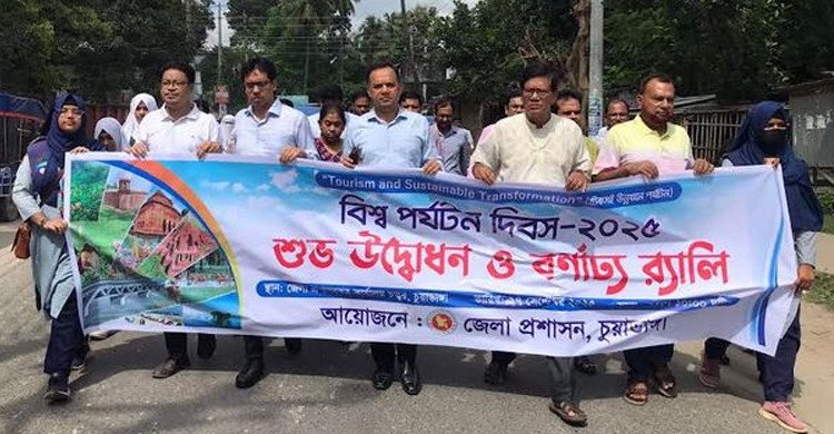 বিশ্ব পর্যটন দিবস উপলক্ষে চুয়াডাঙ্গায় আলোচনা সভা